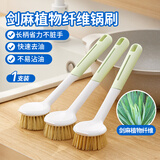 LYNN长柄洗锅刷锅刷子 植物剑麻去油污不掉毛厨房清洁刷锅神器1把