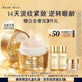 雅诗兰黛白金眼霜15ml淡纹紧致护肤品套装化妆品礼盒生日礼物