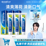 云南白药【采销推荐】经典薄荷护龈牙膏囤货装清新口气改善牙龈问题210g*3