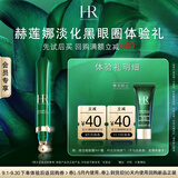 赫莲娜绿宝瓶眼霜3ml修护紧致淡化黑眼圈护肤品试用装