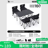 骆驼（CAMEL）户外折叠桌野餐桌子露营桌装备蛋卷桌套装野营桌椅