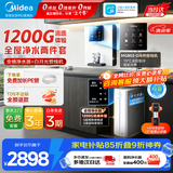 美的（Midea）净水器家用1200G流速母婴直饮机厨房台下式RO反渗透加热一体机餐边柜壁挂式管线机华凌全屋套装 【白月光制冷即热】彩屏管线机+净水器