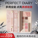 完美日记云纱眼影综合盘16g腮红高光一盘多用长效七夕礼物送女友