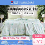 富安娜凉感被子A类天丝裸睡驱蚊夏凉被单人宿舍可机洗空调被150x200cm