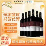 长城悦宴半干红葡萄酒 酒 750ml*6瓶整箱装 中粮出品 中秋节送礼