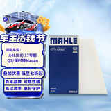 马勒（MAHLE）高风量空调滤芯滤清LA822(适用A4L(B8)17年前/Q5/保时捷Macan外置