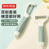 京东京造 削皮刀 多功能水果刮皮刀削皮器家用厨房便携刮皮神器2件套
