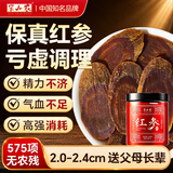 半山农 红参超大片100g 正宗长白山红人参片非高丽参营养补品送长辈妈妈