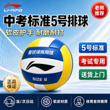 李宁排球5号中考学生专用硬排球小学初中生比赛标准体育考试训练