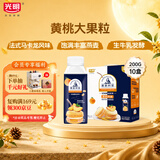 光明莫斯利安黄桃燕麦风味酸奶200g*10盒 早餐下午茶中秋礼盒京东自营