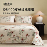 MIDO HOUSE铭都床上四件套经纱100支纯棉全棉贡缎印花床单被套床品套件-荔枝醉 1.8m床单款