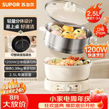 苏泊尔（SUPOR）电煮锅 电火锅 电热锅 2.5L小电锅1-2人分体式电炒锅 宿舍多功能锅蒸煮煎炒锅 配蒸笼 CJ21R860