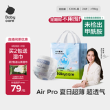 babycareair pro拉拉裤XXXXL码24片（大于19kg) 婴儿尿不湿夏日超薄透气