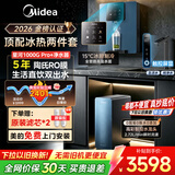 美的（Midea）星河1000Gpro+净水器家用饮水机厨下式净水机直饮机5年陶氏RO厨下式净水0阻垢剂0陈水反渗透净饮机 【星河冷热两件套】1000Gpro+冷热管线机240-D