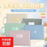 【开学必买】学生牛津布科目袋补习袋科目分类袋手提文件袋牛津布防水拉链大容量学生用试卷收纳袋 【满分礼包】语/数/英/作业/综合（共5个）