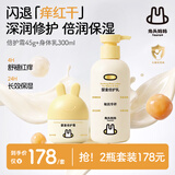 兔头妈妈婴儿倍护面霜身体乳儿童滋润敏肌舒缓润肤乳倍护霜45g+身体乳300g