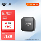 大疆 DJI Mic Mini 发射器（碳素黑）迷你无线降噪纽扣式领夹麦克风采访直播vlog收音麦