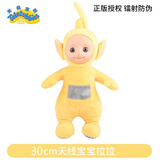 蜗牛卷正版授权天线宝宝毛绒玩具Teletubbies小波玩偶公仔娃娃儿童礼物 拉拉30厘米 正版授权