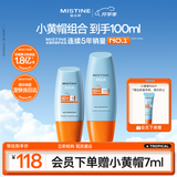 Mistine蜜丝婷户外防晒霜乳组合装小黄帽40ml+60mlspf50+七夕礼物送女友