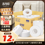 五月花大卷纸商用3层160米*12卷大盘纸商场酒店厕所卫生间纸整箱A117316