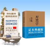厚黑学全集（足本典藏版，李宗吾传世文字，林语堂、南怀瑾、柏杨、李敖感悟作序！世事洞明）创美工厂