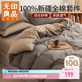 无印良品100%纯棉四件套全棉床上用品1.5米床笠款套件被套200*230cm