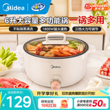 美的（Midea）电煮锅电火锅电炒锅多功能锅电热锅火锅专用锅家用大容量电锅一体锅学生宿舍泡面小电锅 6L  +一体+1800W+不粘涂层丨HGE3010