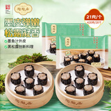 陶陶居墨鱼汁黑松露干蒸420g 共20个 儿童早餐广式点心烧麦速冻半成品