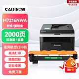 才进适用联想M7216打印机粉盒M7216NWA易加粉硒鼓墨盒鼓架套装晒鼓复印扫描一体机激光多功能碳粉配件套耗材