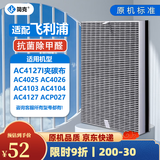 简克（JIANKE）适配飞利浦空气净化器滤芯过滤网AC4076 AC4025/AC4026/ACP027