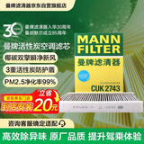 曼牌滤清器（MANNFILTER）活性炭空调滤清器空调滤芯格CUK2743雪铁龙C5国产C6标致508东风A9