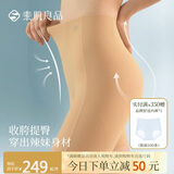 素肌良品收腹提臀裤女强力收小肚子夏薄款内裤翘臀无痕塑形裤中腰七夕礼物