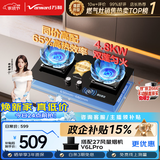 万和【蓝莲花C5L90S】4.8kW液化气65%热效率一级能效烟灶联动嵌入式家用煤气双炉具燃气灶