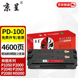 京呈PD-100硒鼓适用奔图P1000 P2000 P1050 M6000 M5000硒鼓打印机墨盒P2050/M5100/M6005/P2040/P2060/P2080硒鼓 【4600页】PD-100 黑色易加粉硒鼓*2支装