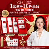 欧莱雅【李冰冰推荐】复颜洁面水乳套装燕窝酸七夕礼物送项链