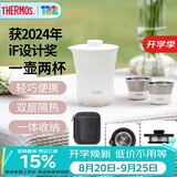 膳魔师（THERMOS）保温杯260ml旅行茶壶茶杯套组伴手礼教师礼物TCMU-200雲白