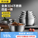 炊大皇304不锈钢盆筛五件套 加厚洗菜盆和面盆调料腌肉盆米筛五个组合装