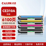 才进适用惠普CP1025粉盒nw彩色LaserJet hp1025 CE310A m176n打印机硒鼓M177fw CF350A佳能LBP7018C 7010墨盒