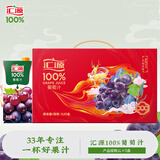 汇源100%葡萄汁1Lx5盒礼盒送礼宴请餐桌果汁饮料大容量果蔬汁聚餐畅享