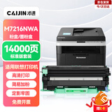 才进适用联想M7216打印机粉盒M7216NWA易加粉硒鼓墨盒鼓架套装晒鼓复印扫描一体机激光多功能碳粉配件套耗材