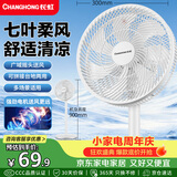 长虹（CHANGHONG）电风扇家用七叶轻音立式落地扇台式桌面小风扇大风量节能摇头宿舍低噪台地两用电扇FS-LJ301