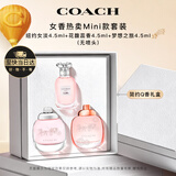 蔻驰（COACH）香水女士Q香4.5ml*3纽约女淡+花馥蕊+梦想之旅教师节礼物送老师