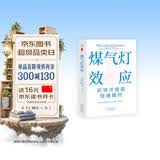 煤气灯效应：识别并摆脱情感操控（全新升级版！耶鲁知名专家代表作）
