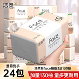 洁柔抽纸粉Face纸巾3层加量130抽24包整箱可湿水面巾纸餐巾纸卫生纸 3层 130抽*24包 整箱装