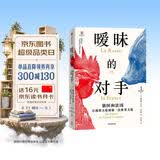 暧昧的对手 俄国和法国 从彼得大帝到第一次世界大战 俄法关系 俄欧关系 俄乌冲突 法兰西学术院院士唐科斯女士代表作 俄国史 法国史 北欧 中东欧 巴尔干