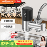 万和即热式电热水龙头免安装接驳款电镀变频恒温速热冷热数显厨房家用租房加热器电热水器小厨宝11B-DD