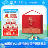 泸州老窖 国窖1573高度白酒 52度500ml*2瓶 国色添香礼盒 浓香型 节日送礼