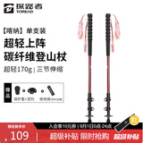 探路者（TOREAD）喀纳登山杖碳纤维伸缩手杖户外徒步超轻便携爬山装备拐杖 燎原红