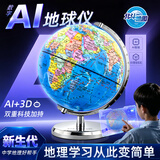 北斗AI数字地球仪初高中学生专用小学3d立体悬浮AR教学六一儿童礼物启蒙正版摆件2026年新版FFG2280-01
