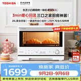 东芝（TOSHIBA）小白椰烤箱微波炉家庭用mini小型家用微烤一体机厨房家用白色20L ER-YR2210CNW